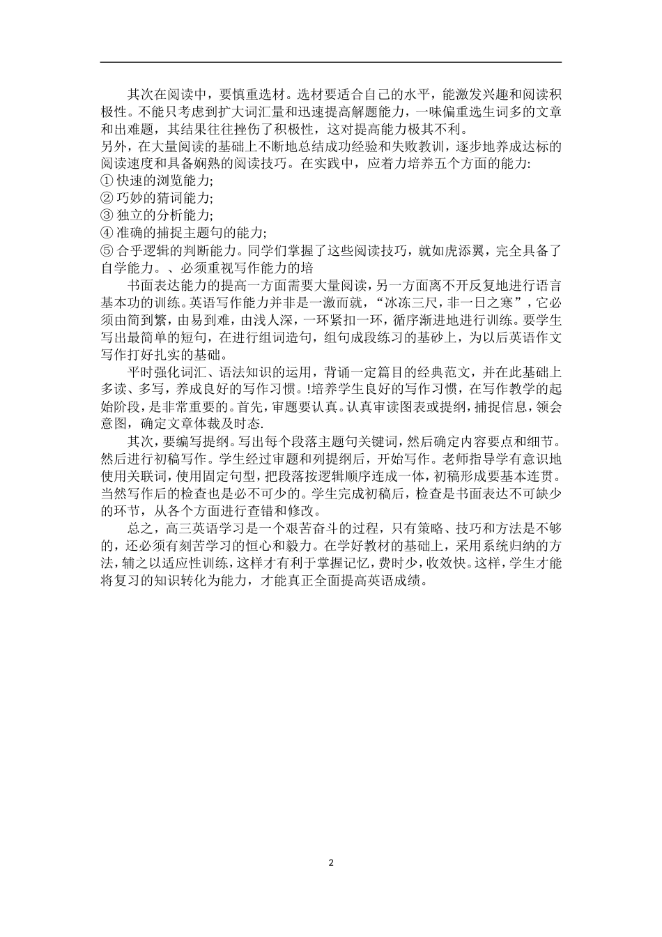 高三英语复习五必要_第2页