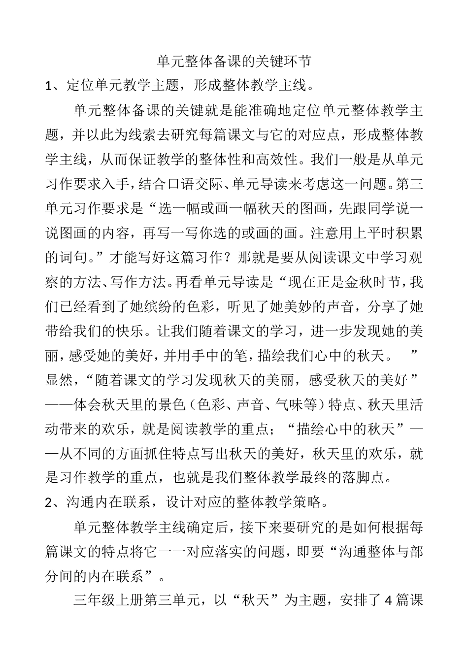 走进秋天备课_第1页