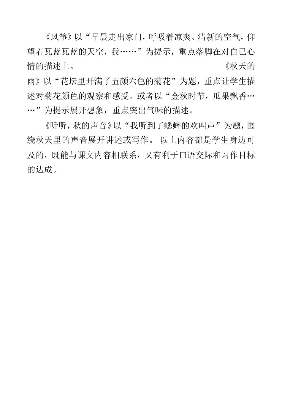 走进秋天备课_第3页