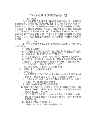 古诗文经典诵读社团活动计划