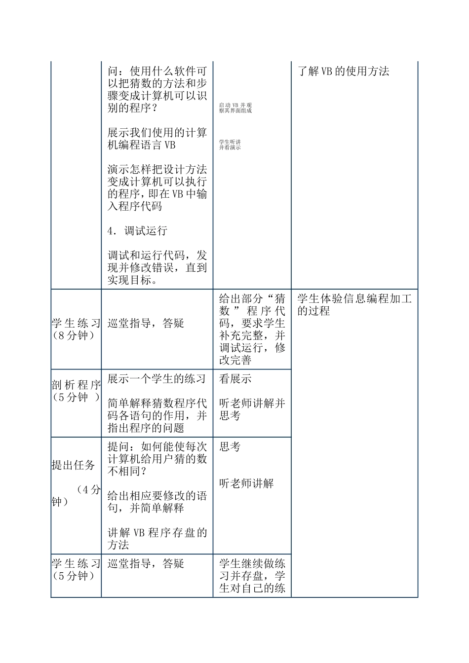 信息的编程与加工教学设计_第3页