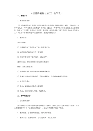 信息的编程与加工教学设计