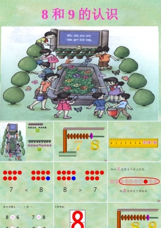 8和9的认识(人教第一册)2006-ABC教育网-