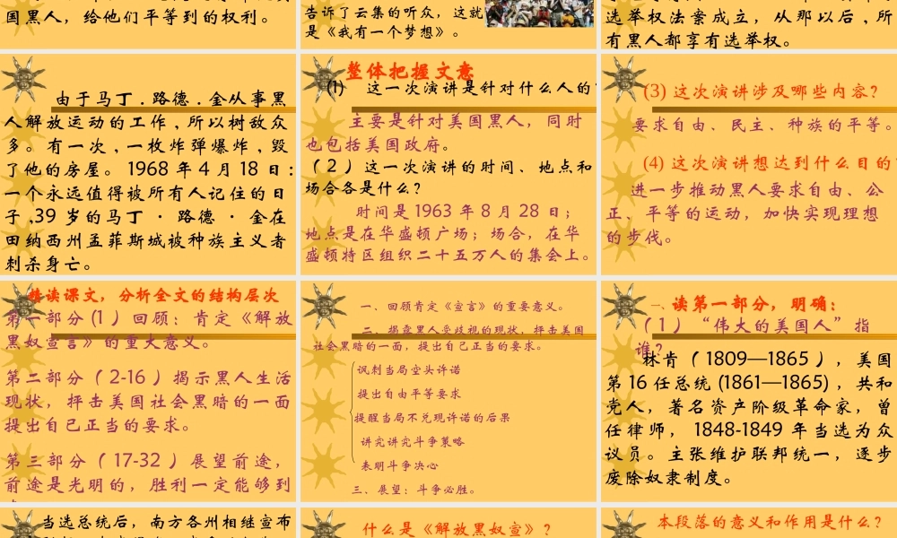 高中语文必修5我有一个梦想 ppt2 课件