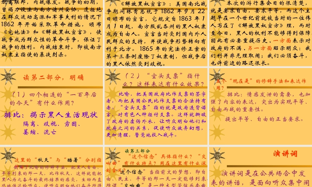 高中语文必修5我有一个梦想 ppt2 课件