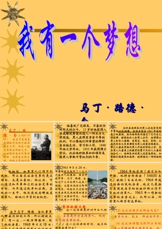 高中语文必修5我有一个梦想 ppt2 课件