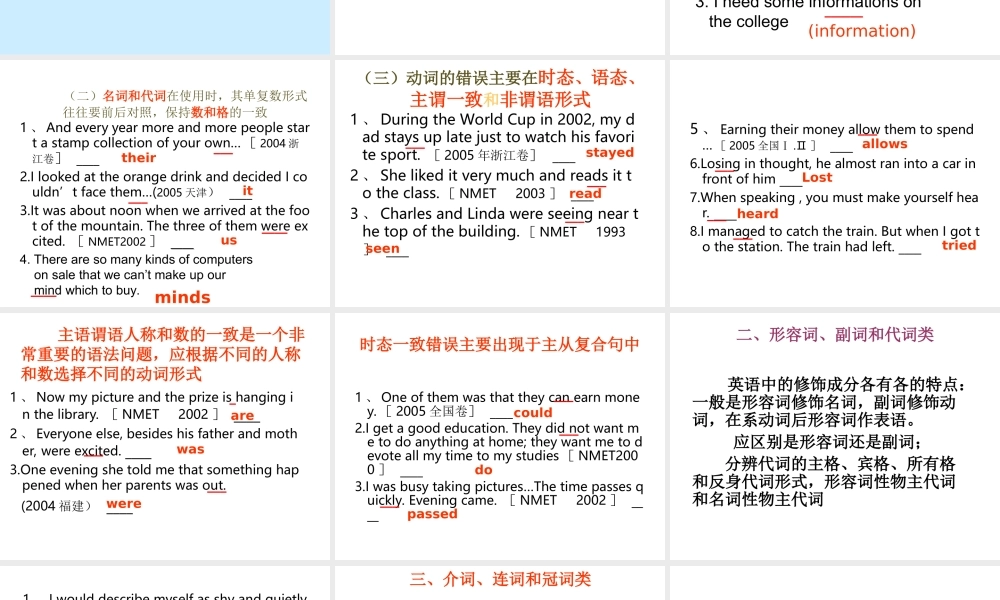 英语高考专题复习Error correction课件