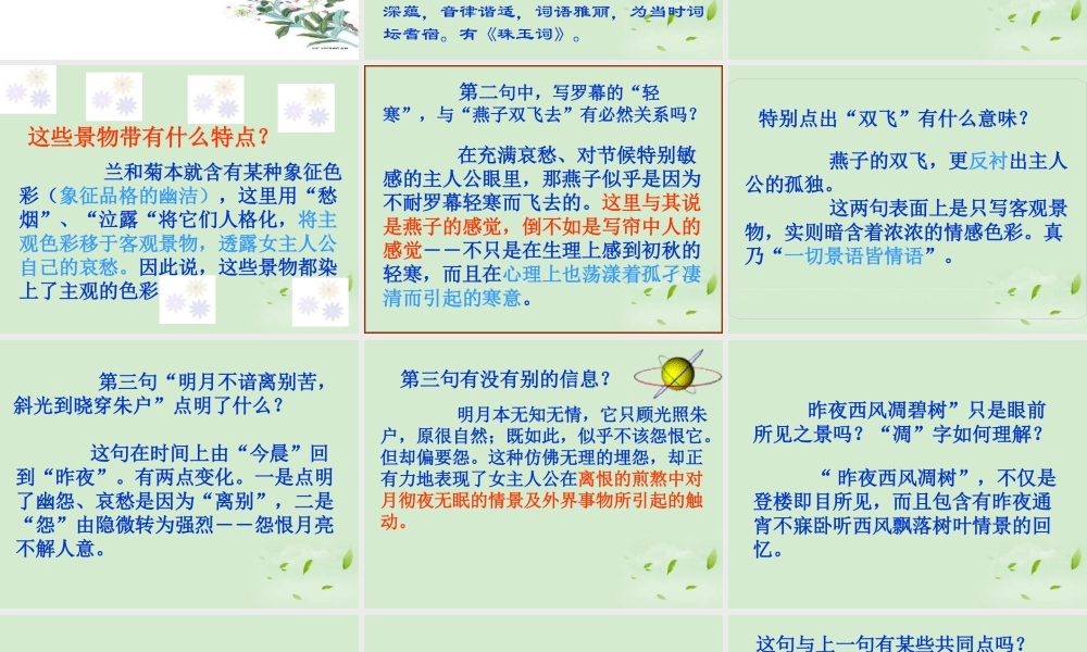 高中语文 37(蝶恋花)课件 苏教版必修4 课件