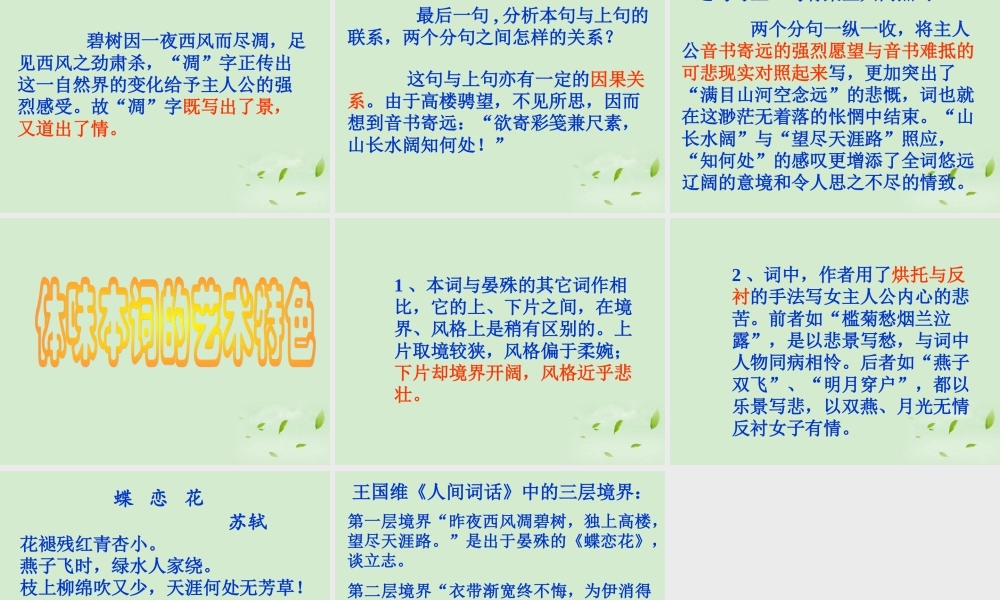 高中语文 37(蝶恋花)课件 苏教版必修4 课件