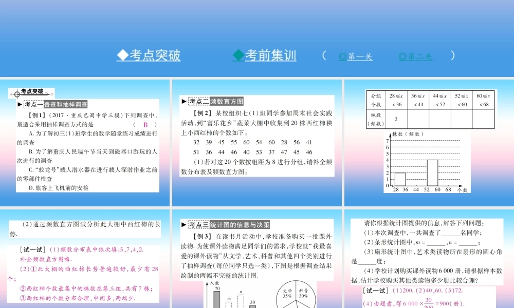 秋七年级数学上册 第六章 数据的收集与整理章末考点复习与小结作业课件 (新版)北师大版 课件