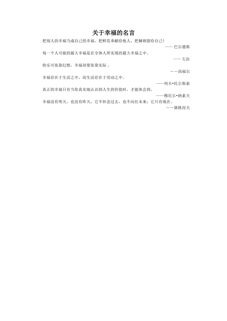 《幸福鸟》拓展阅读-关于幸福的名言_第1页