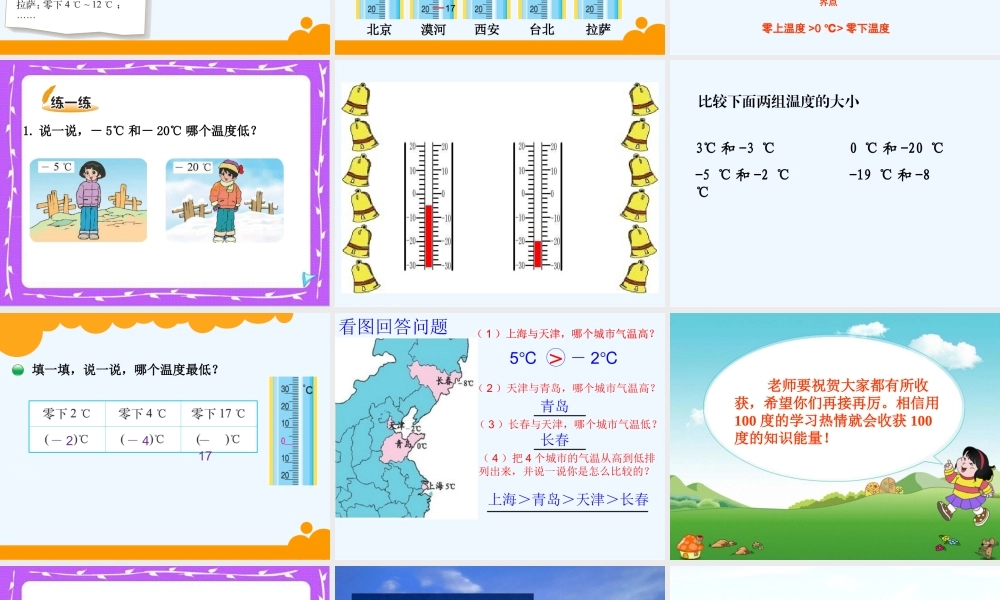 小学数学北师大2011课标版四年级温度-(2)