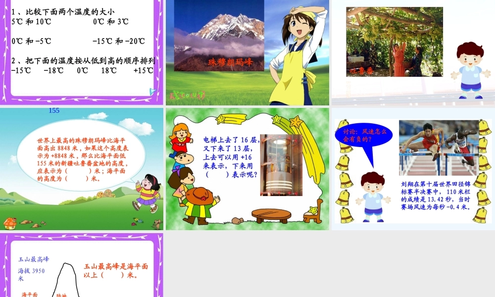 小学数学北师大2011课标版四年级温度-(2)