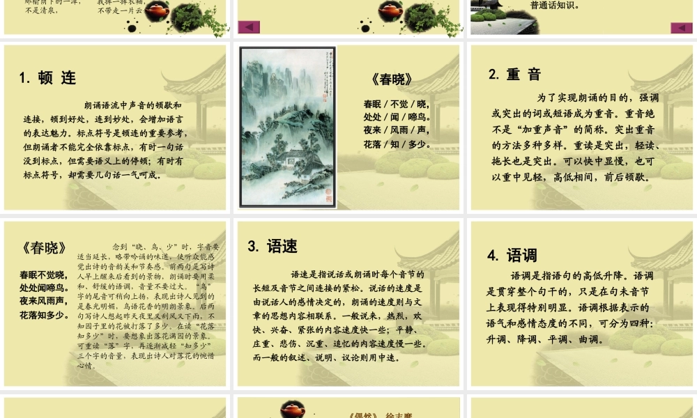 高中语文 表达交流朗诵课件 新人教版必修1 课件