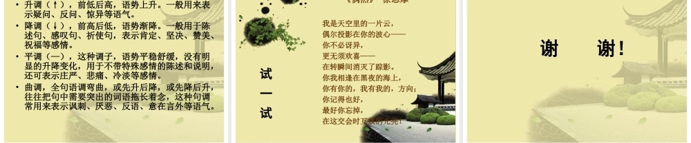 高中语文 表达交流朗诵课件 新人教版必修1 课件