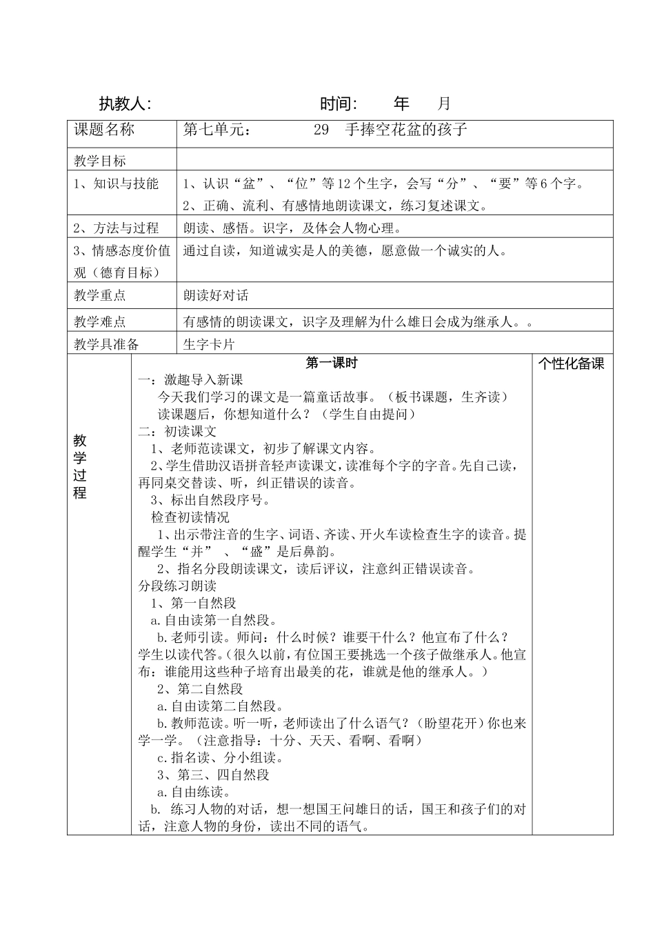 29、手捧空花盆的孩子_第1页