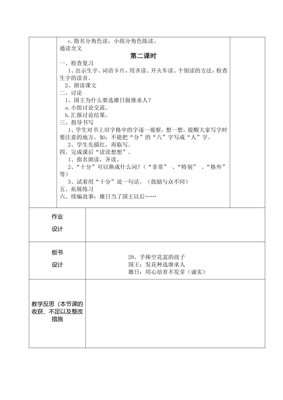 29、手捧空花盆的孩子_第2页