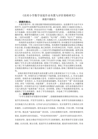 农村小学数学家庭作业布置与评价策略研究