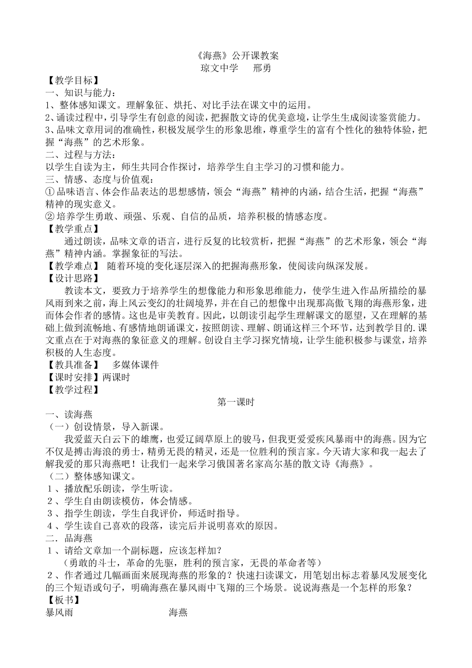 《海燕》公开课教案_第1页