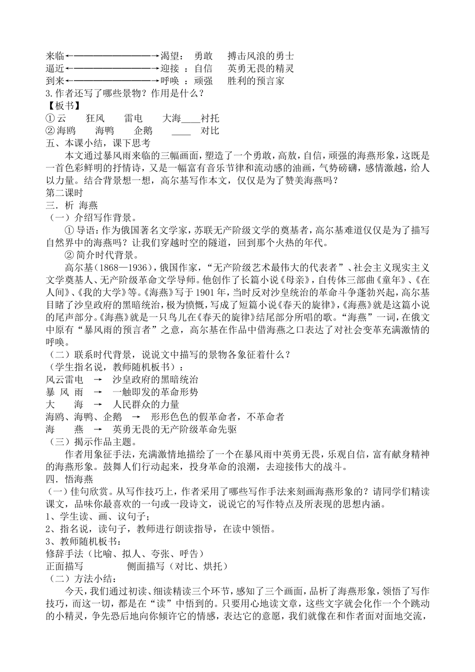 《海燕》公开课教案_第2页