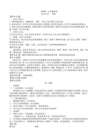 《海燕》公开课教案
