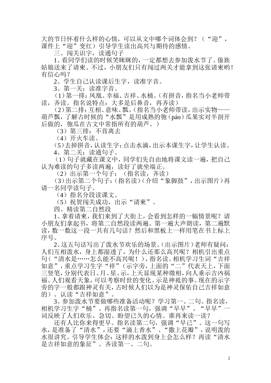 《欢乐的泼水节》教学设计_第2页