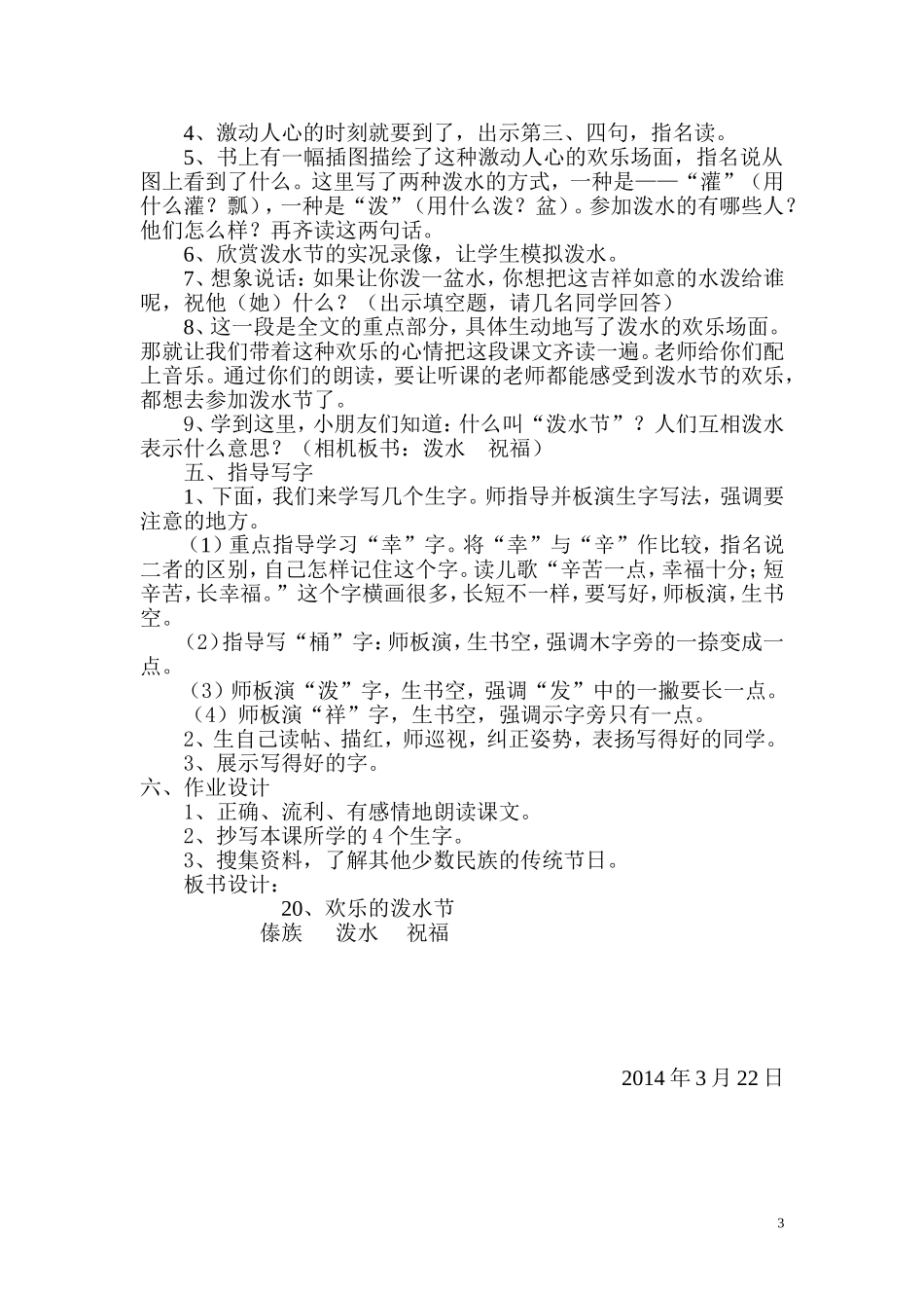 《欢乐的泼水节》教学设计_第3页
