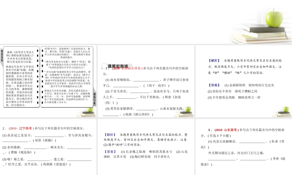 高考语文三轮冲刺专题 第二部分古代诗文阅读1课件