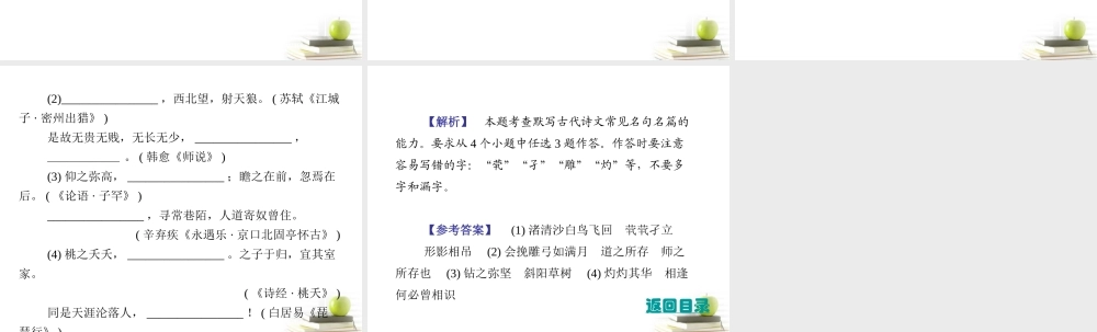高考语文三轮冲刺专题 第二部分古代诗文阅读1课件