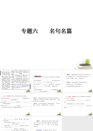 高考语文三轮冲刺专题 第二部分古代诗文阅读1课件
