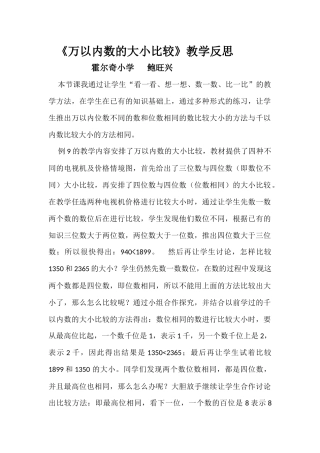 《万以内数的大小比较》教学反思