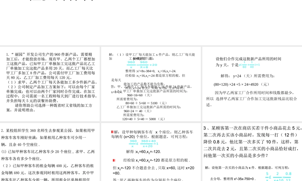 1、中考中的分式应用题解析1