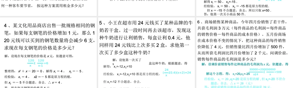 1、中考中的分式应用题解析1