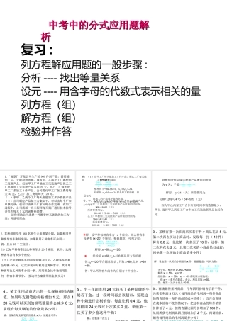 1、中考中的分式应用题解析1