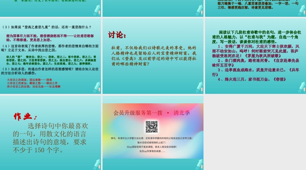 高中语文第二单元5杜甫诗三首登高课件1新人教版必修3 课件