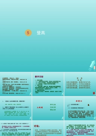 高中语文第二单元5杜甫诗三首登高课件1新人教版必修3 课件