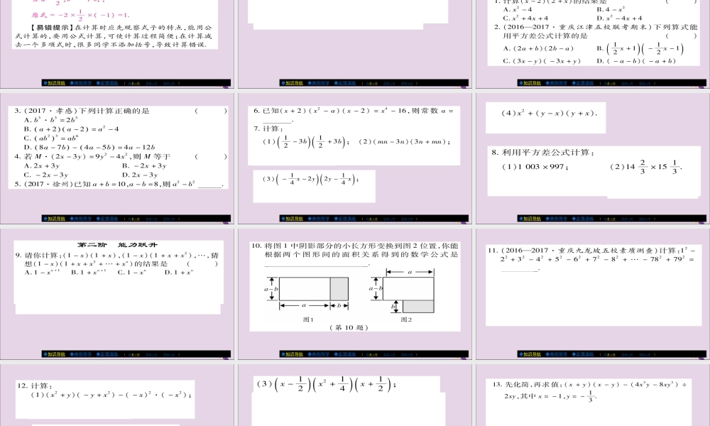秋八年级数学上册 第十四章(整式的乘法与因式分解)14.2 乘法公式 14.2.1 平方差公式课件 (新版)新人教版 课件
