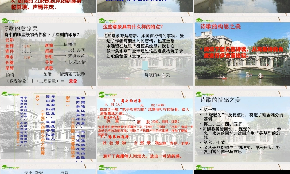 高中语文(再别康桥)课件 鲁人版必修4 课件