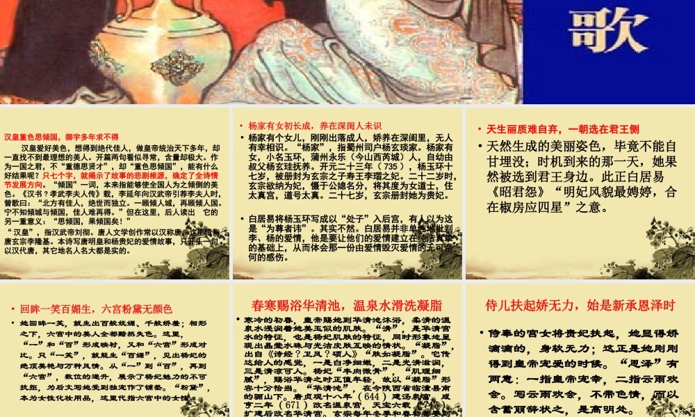 高中语文(白居易 长恨歌)课件5 鲁人版选修1 课件