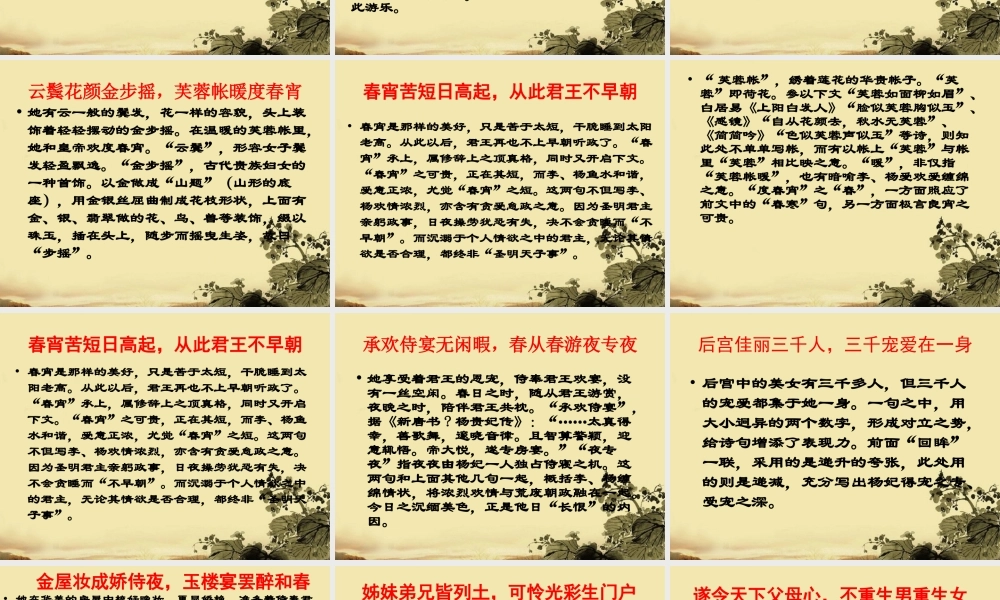 高中语文(白居易 长恨歌)课件5 鲁人版选修1 课件