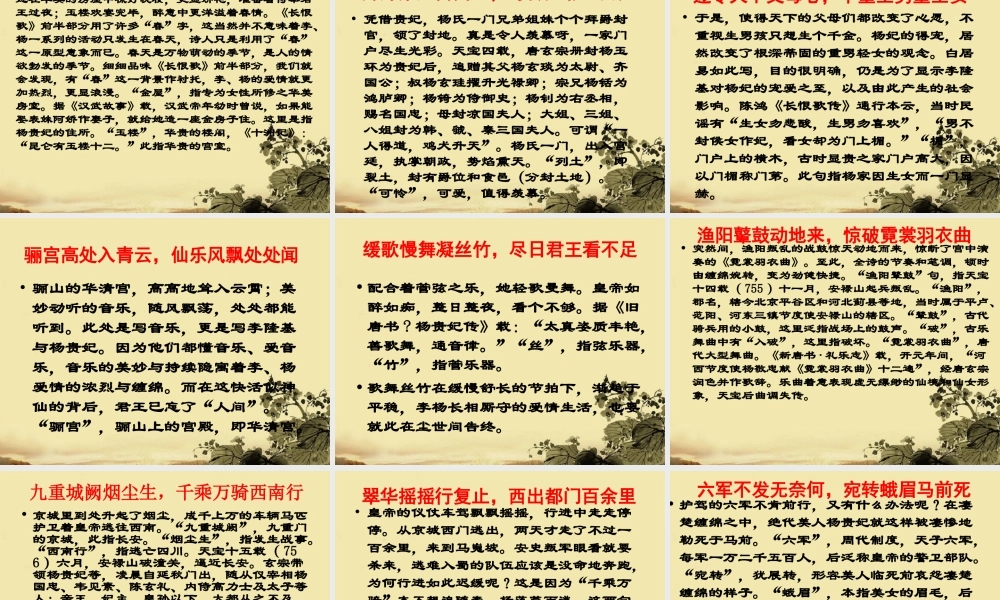 高中语文(白居易 长恨歌)课件5 鲁人版选修1 课件