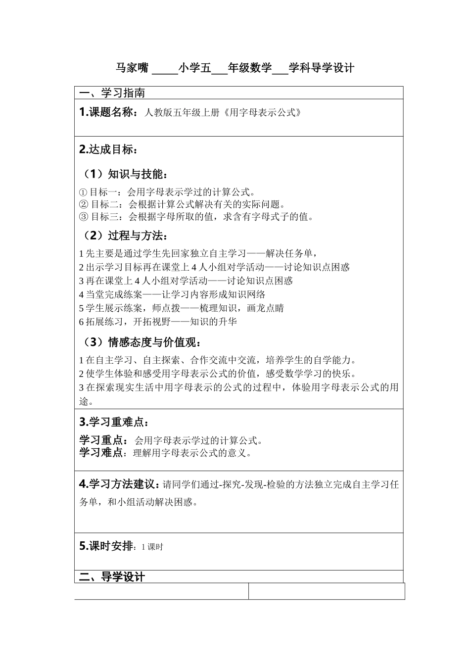 2用字母表示数(二)导学设计_第1页