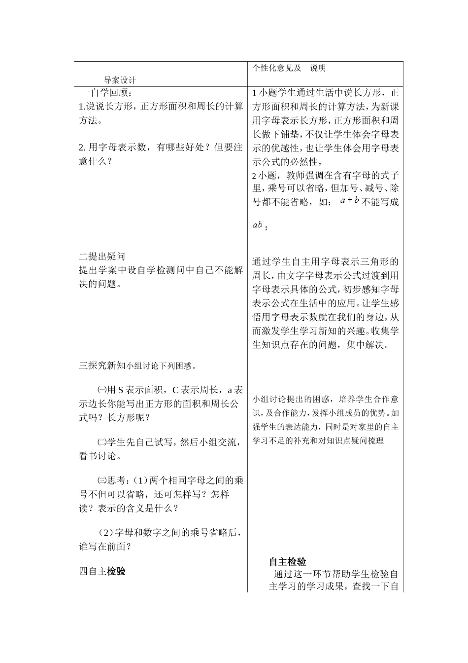 2用字母表示数(二)导学设计_第2页