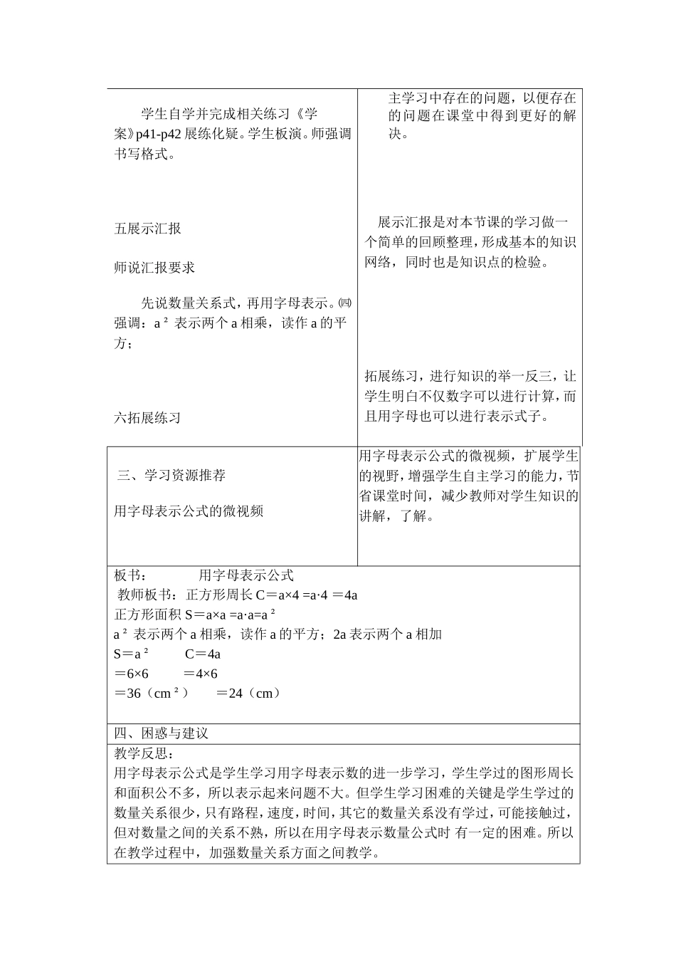 2用字母表示数(二)导学设计_第3页
