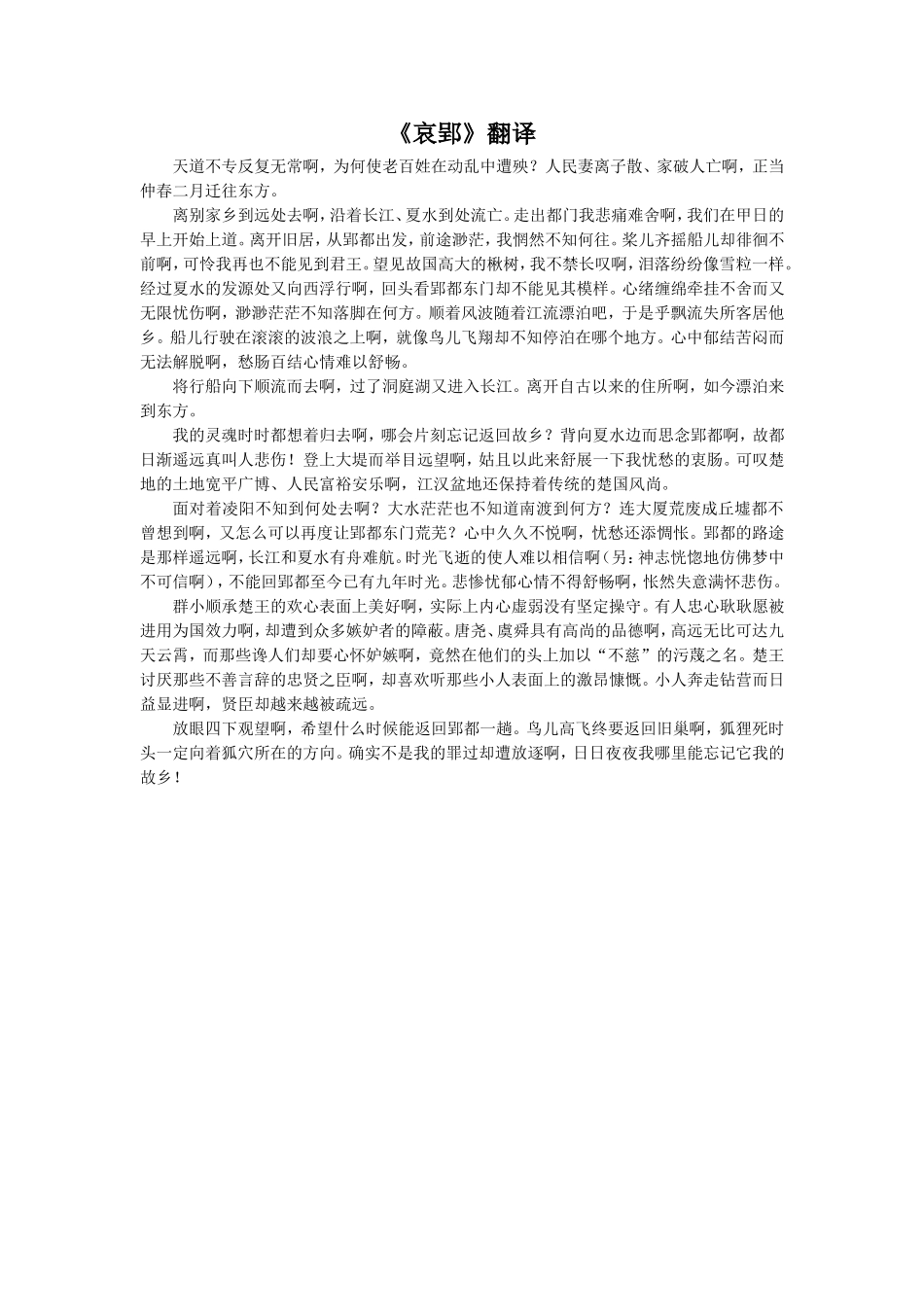 《哀郢》翻译_第1页