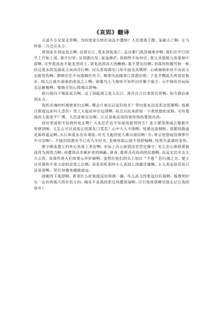 《哀郢》翻译