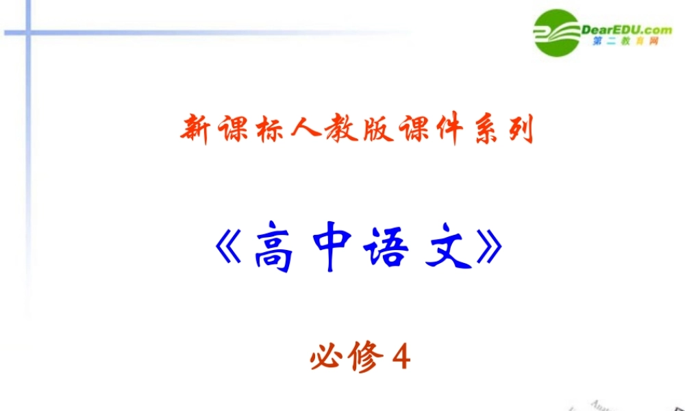 高中语文(梳理探究如何使用熟语)课件 新人教版必修2 课件