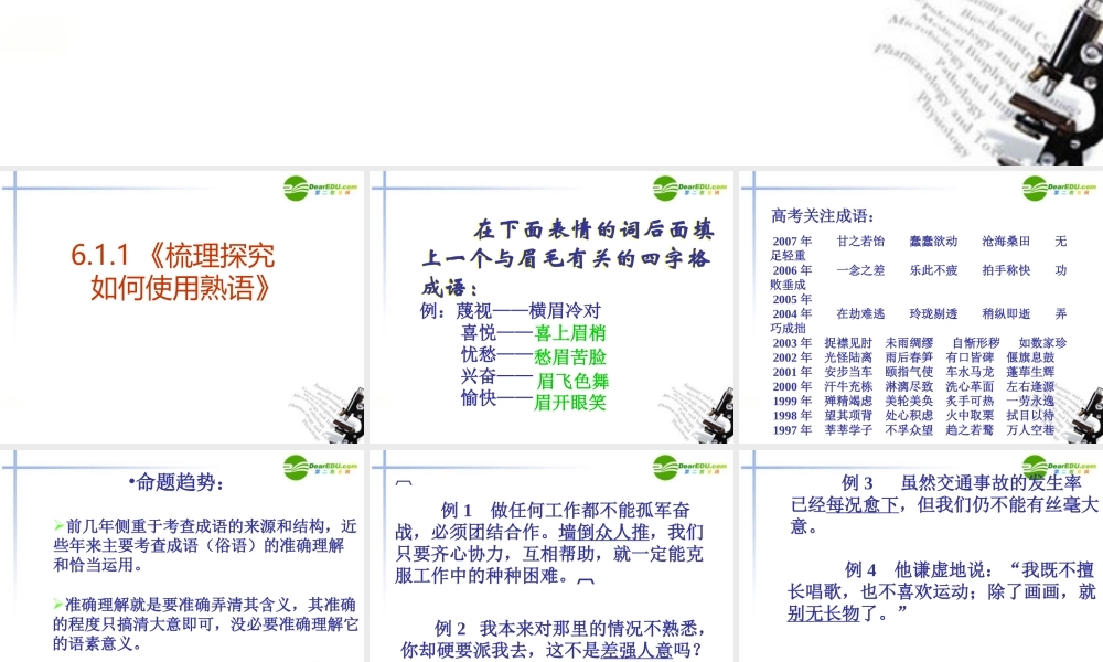 高中语文(梳理探究如何使用熟语)课件 新人教版必修2 课件