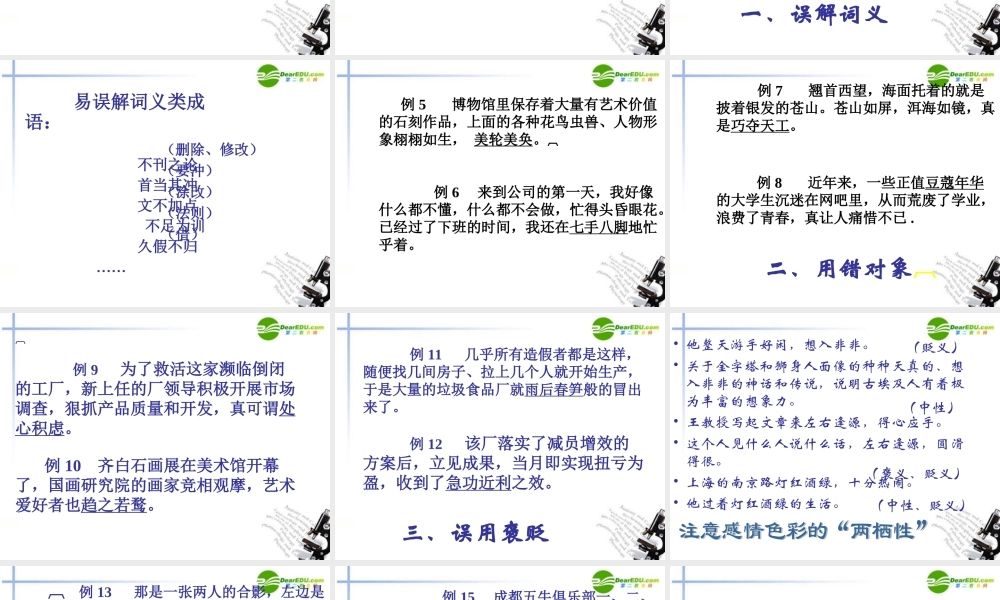 高中语文(梳理探究如何使用熟语)课件 新人教版必修2 课件