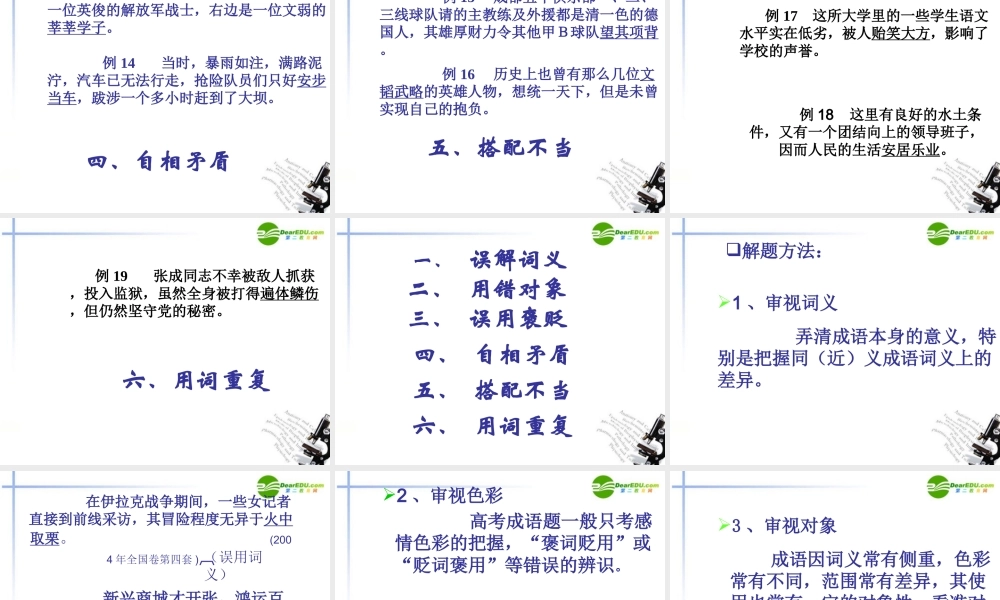 高中语文(梳理探究如何使用熟语)课件 新人教版必修2 课件